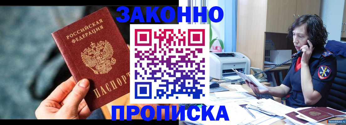 прописка регистрация в Щиграх